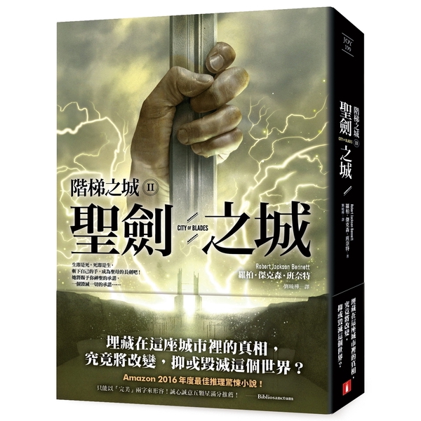 階梯之城(II)聖劍之城(羅柏.傑克森.班奈特) 墊腳石購物網