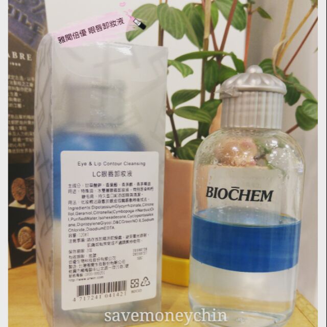 ARWIN雅聞 倍優 眼唇卸妝液 120ml