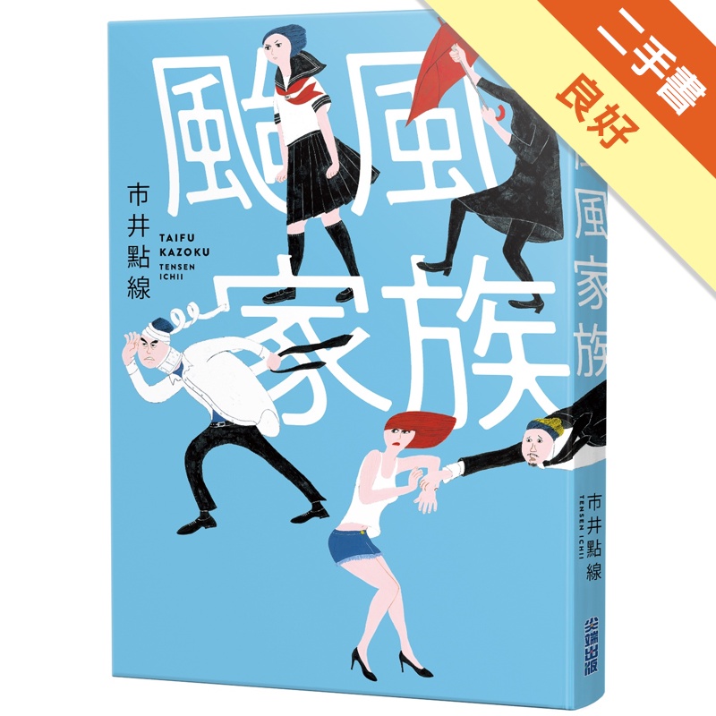 颱風家族