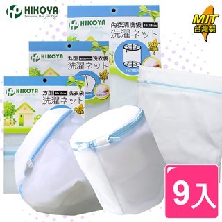 【HIKOYA 和彥家】淨白密網洗衣袋綜合超值組(優選9入)