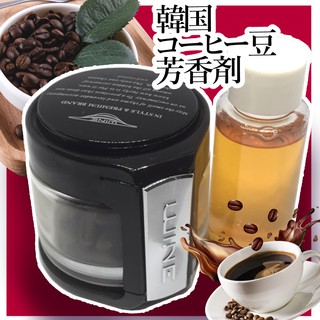 韓國 咖啡豆 汽車 芳香劑 Audi 豐田 三菱 wish LEXUS 納智捷 裕隆 本田 車用香水 天然 精油香氛