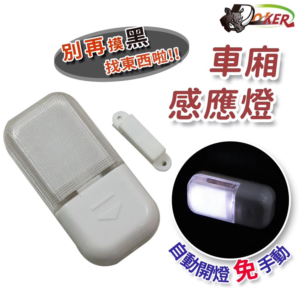 ［鍍客doker］ 感應車廂燈 工具燈 LED 車廂照明 車箱燈 置物燈 車廂燈 LED 車廂燈 馬桶燈 感應式