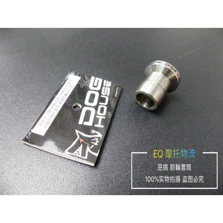 惡搞手工場 前輪蕊 前輪心 前輪 強化套筒 新勁戰 勁戰 三代 四代 BWS SMAX FORCE 強化套筒