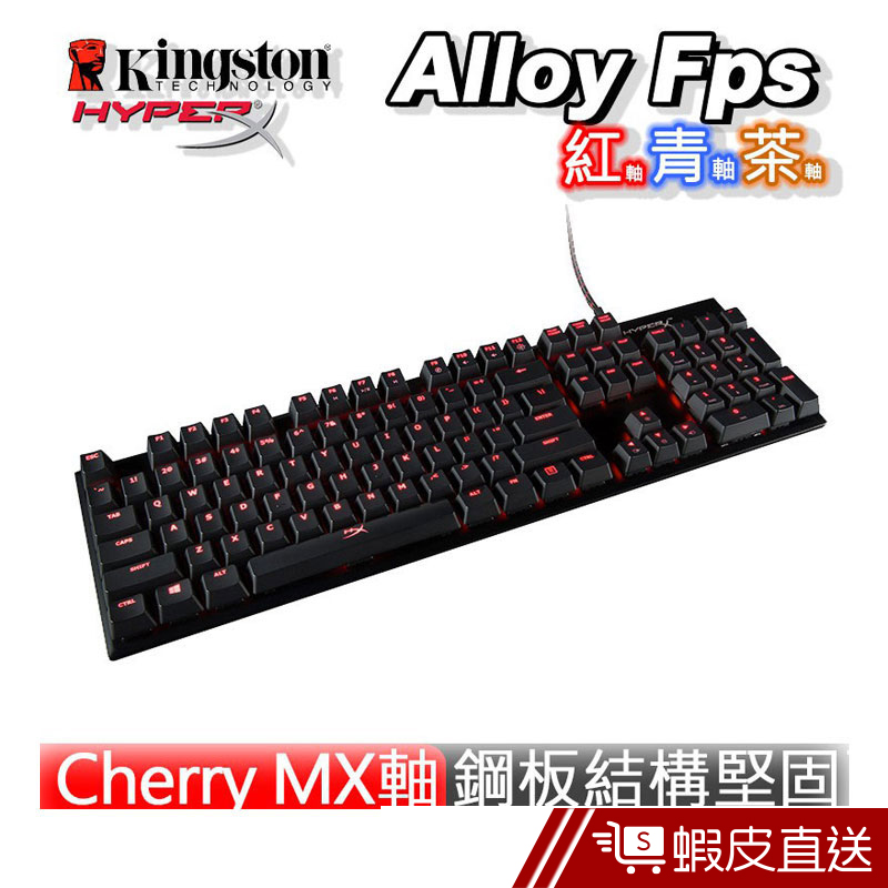 HyperX Alloy FPS 電競機械鍵盤 HX-KB1BR1-NA/A3 茶軸英文 蝦皮直送