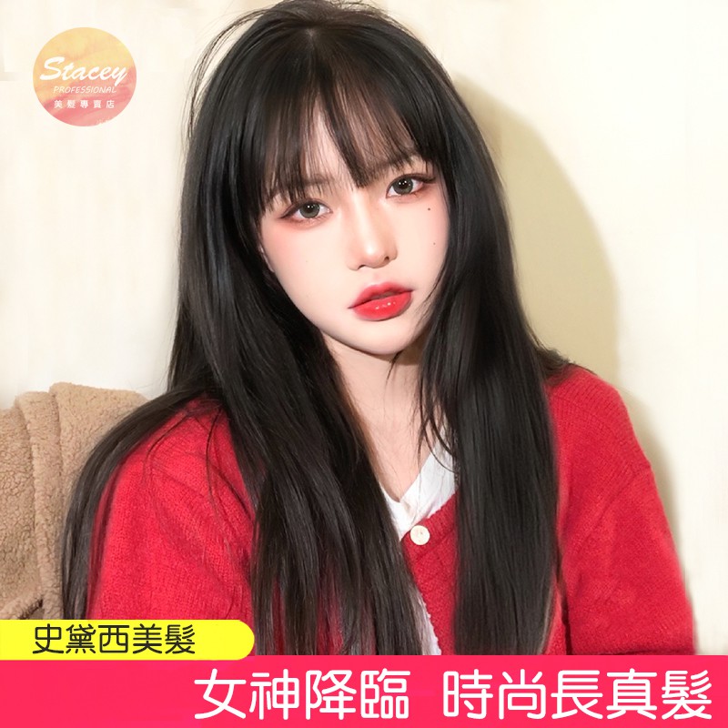 史黛西 假髮 女長髮 自然全頭套網紅 逼真黑長直發空氣劉海中長髮 髮片髮帶