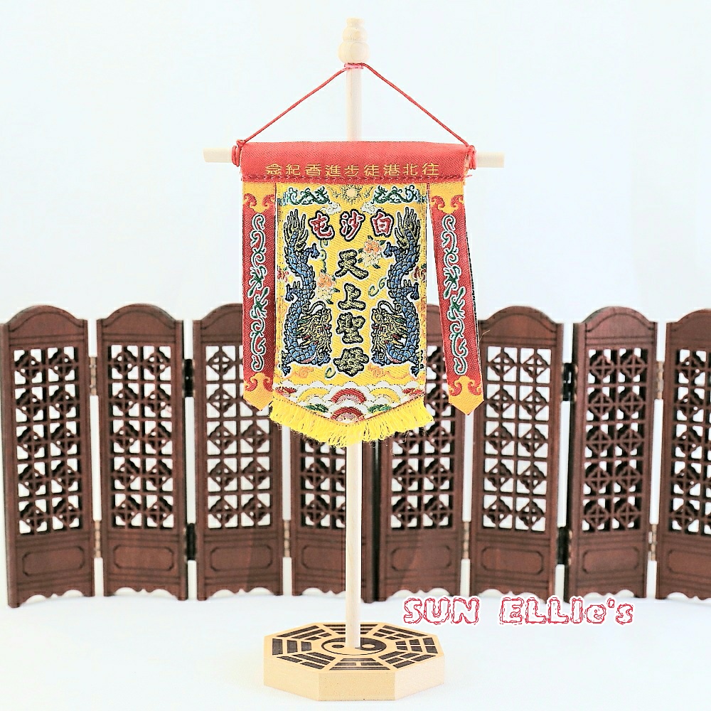 模擬廟會／神明旗幟／帥旗／白沙屯媽祖／天上聖母／附立座／擺飾【陽光愛麗】