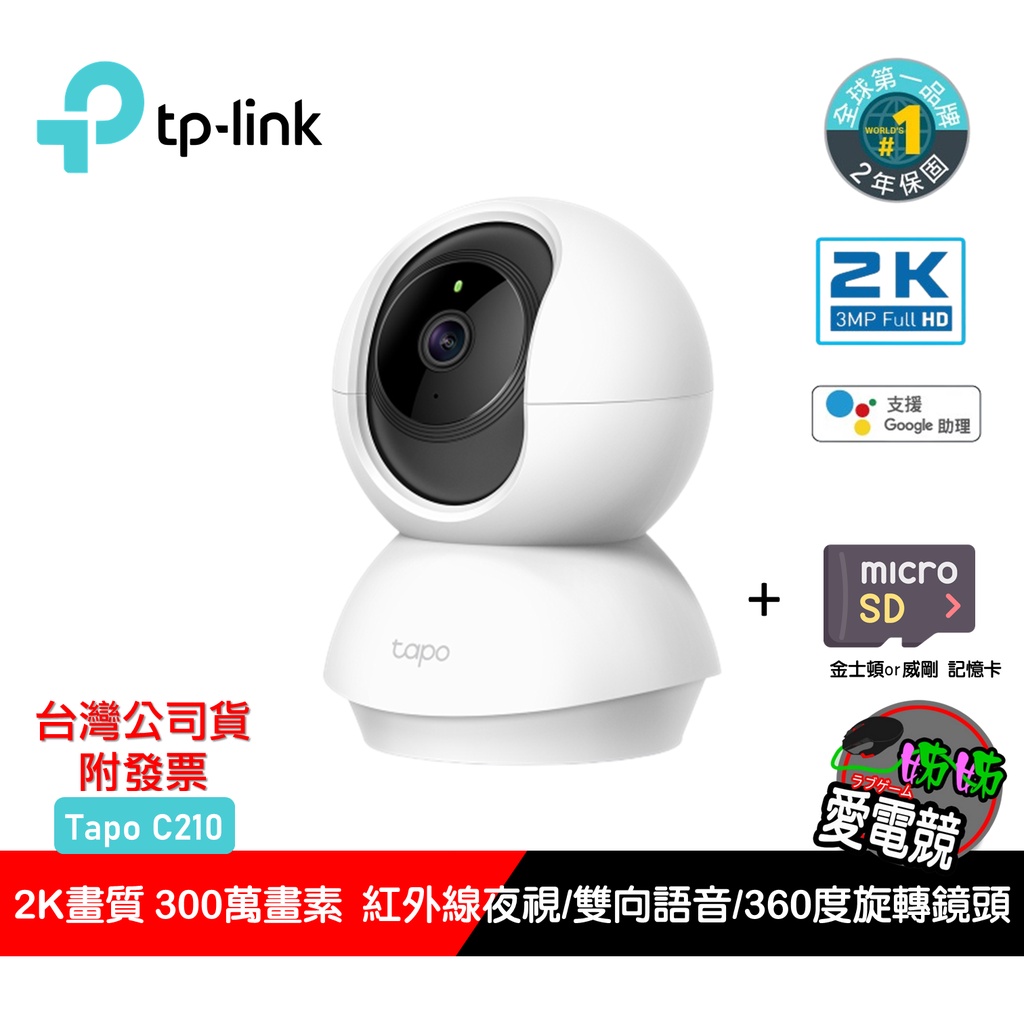 【TP-Link】 Tapo C210 300萬畫素旋轉式家庭安全防護 WiFi 無線智慧網路攝影/監視器 IP CAM