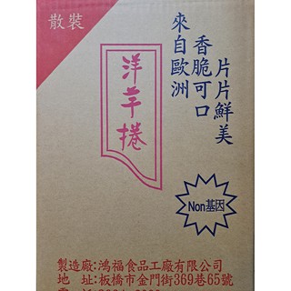 《K&J的雜貨舖》🍠九福 鴻福洋芋片 洋芋捲 🍠1800公克🌟免運&發票🌟