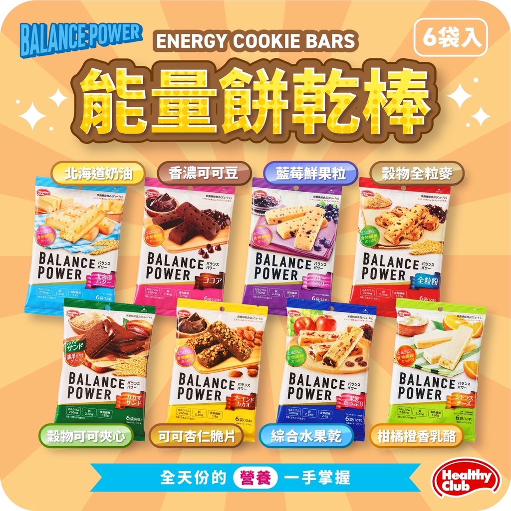 日本原裝進口【Asahi朝日】Balance Power營養機能餅乾