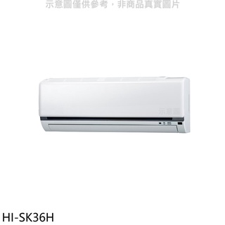 禾聯【HI-SK36H】變頻冷暖分離式冷氣內機 .