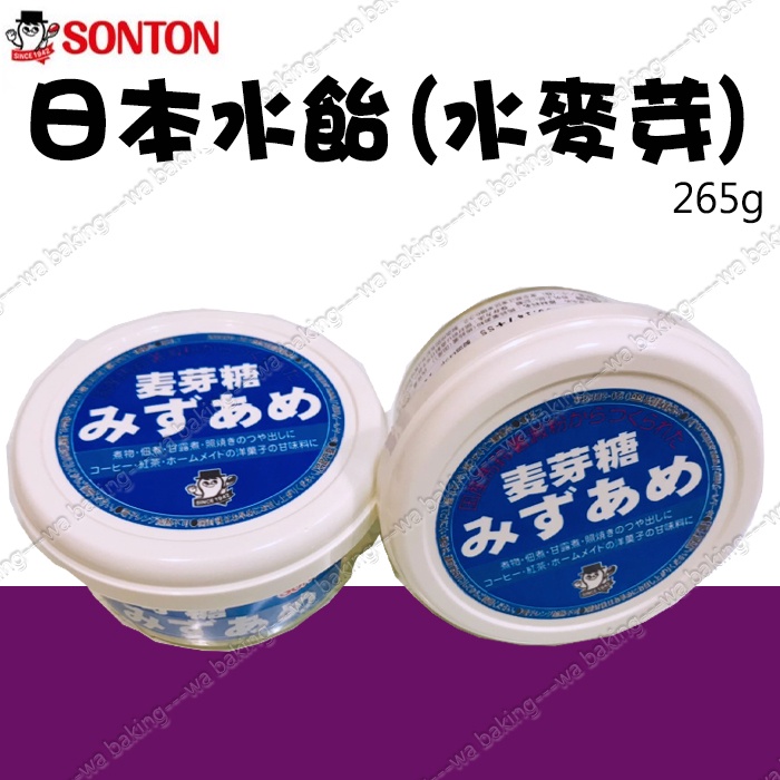【水蘋果烘焙材料】 日本 SONTON  水飴 (水麥芽) 原裝265g S-068