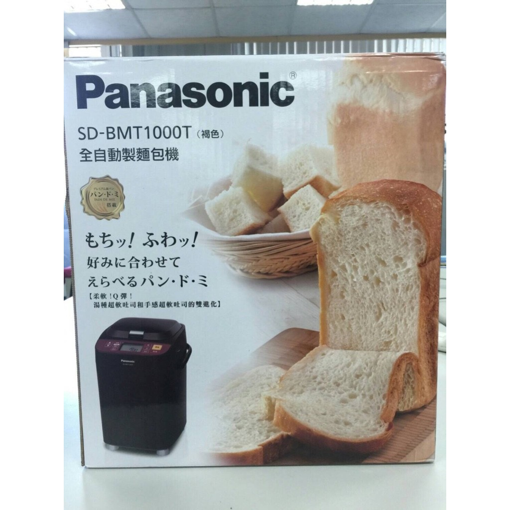 Panasonic國際牌麵包機 SD-BMT1000T