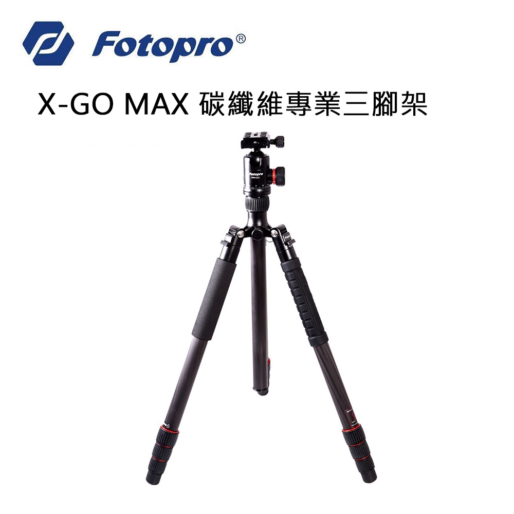 EC數位 Fotopro 富圖寶 X-GO MAX 碳纖專業三腳架 雲台 自拍架 攝影腳架 腳架 攝影 三腳架 單腳架