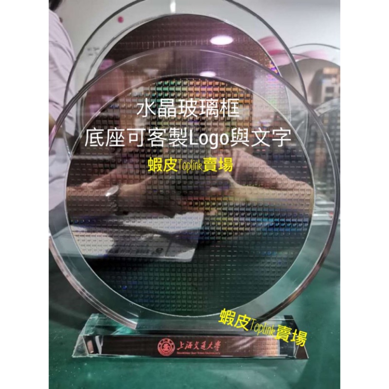可訂製文字 12吋 完整矽晶圓片 12" wafer chip die Si 矽晶圓片展示 玻璃水晶框 科學教具