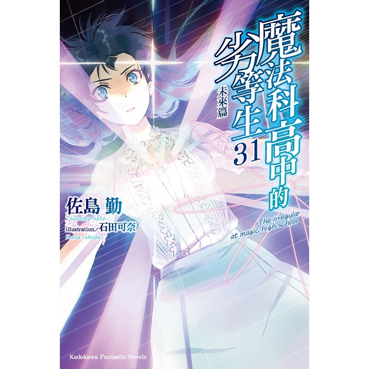 女の子向けプレゼント集結 魔法科高校の劣等生 45冊 漫画 Hlt No