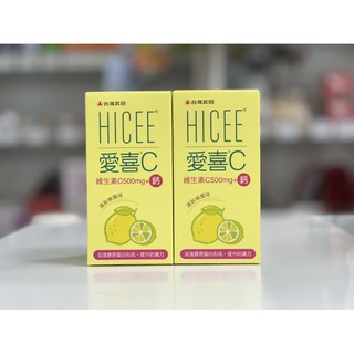 【謙和藥師藥局】臺灣武田 合利他命 愛喜維生素C 500毫克+鈣 口嚼錠 🍋清新檸檬味🍋
