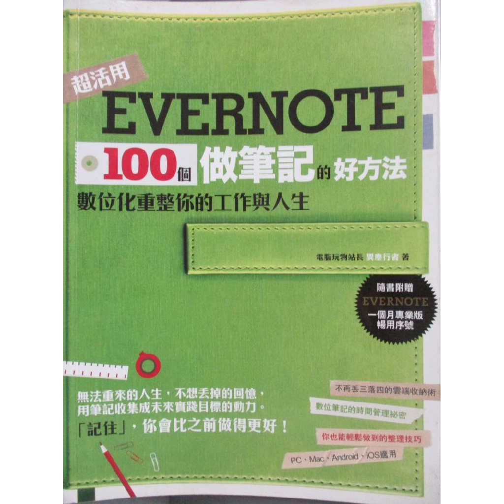 Evernote 100個做筆記的好方法 異塵行者 書寶二手書t3 電腦 Yec 蝦皮購物