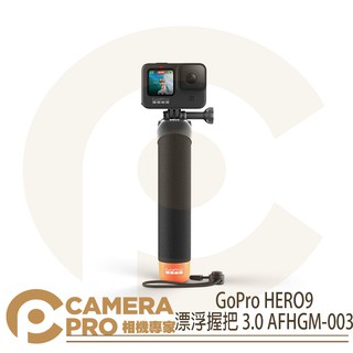 ◎相機專家◎ GoPro HERO 漂浮握把 3.0 漂浮手把 含腕帶 原廠配件 AFHGM-003 公司貨