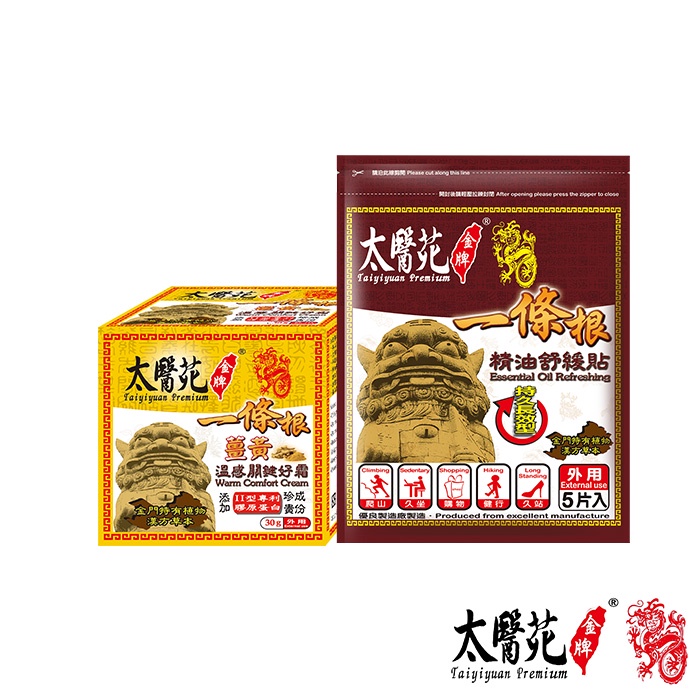 【太醫苑一條根】薑黃溫感關鍵好霜30g+精油舒緩貼布5片入 │太醫苑金牌 Tai Yi Yuan