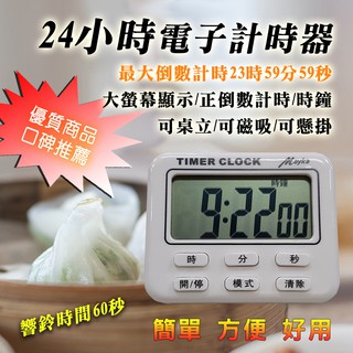 TM-E49 明家 24小時 大螢幕 正倒數 電子計時器 大音量 最大計時23時59分59秒 時鐘功能 可立可掛可磁吸