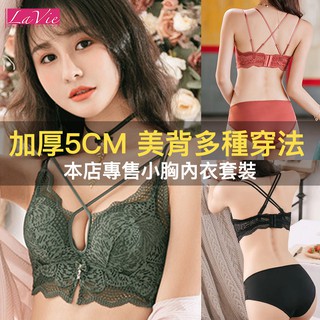 美背加厚無鋼圈內衣 小胸神器 蕾絲爆乳集中上託收副乳調整型性感少女深v文胸罩學生女內衣套裝【LaVie洛薇】UW251