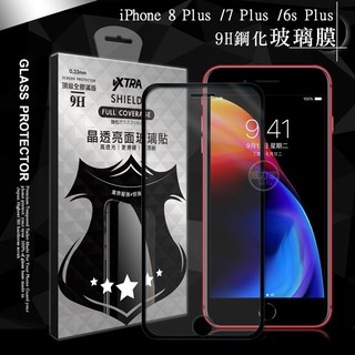 威力家 VXTRA全膠貼合 iPhone 8/7/6/6s Plus 5.5吋 滿版疏水疏油9H鋼化頂級玻璃膜(黑/白)