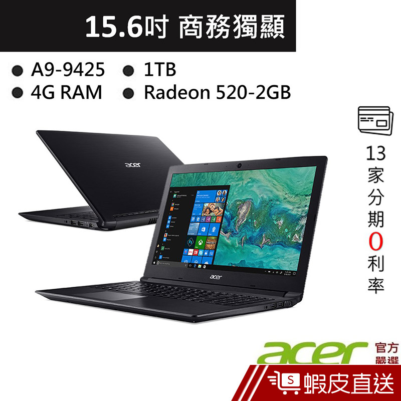 ACER 宏碁 A315-21G-97X9 15.6吋 筆電 黑 (A9-9425/4G/1T) 蝦皮直送