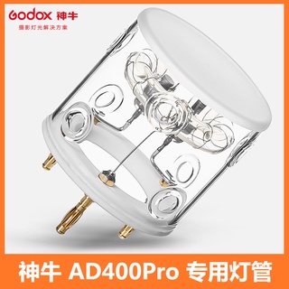 神牛AD400外拍燈AD400pro專用閃光燈燈管閃管燈附件