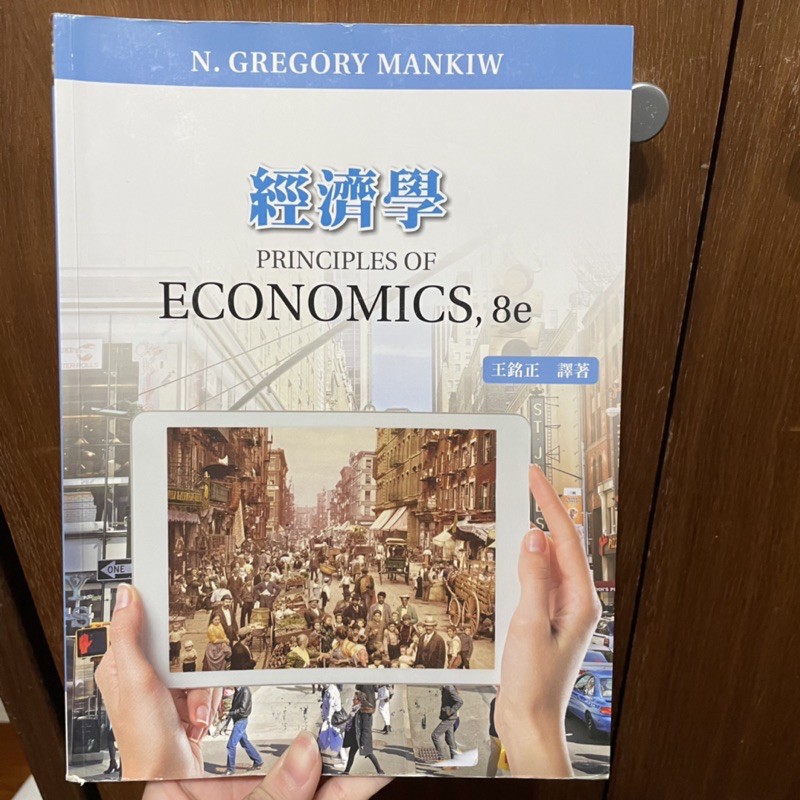 （二手書）經濟學 8e王銘正譯著