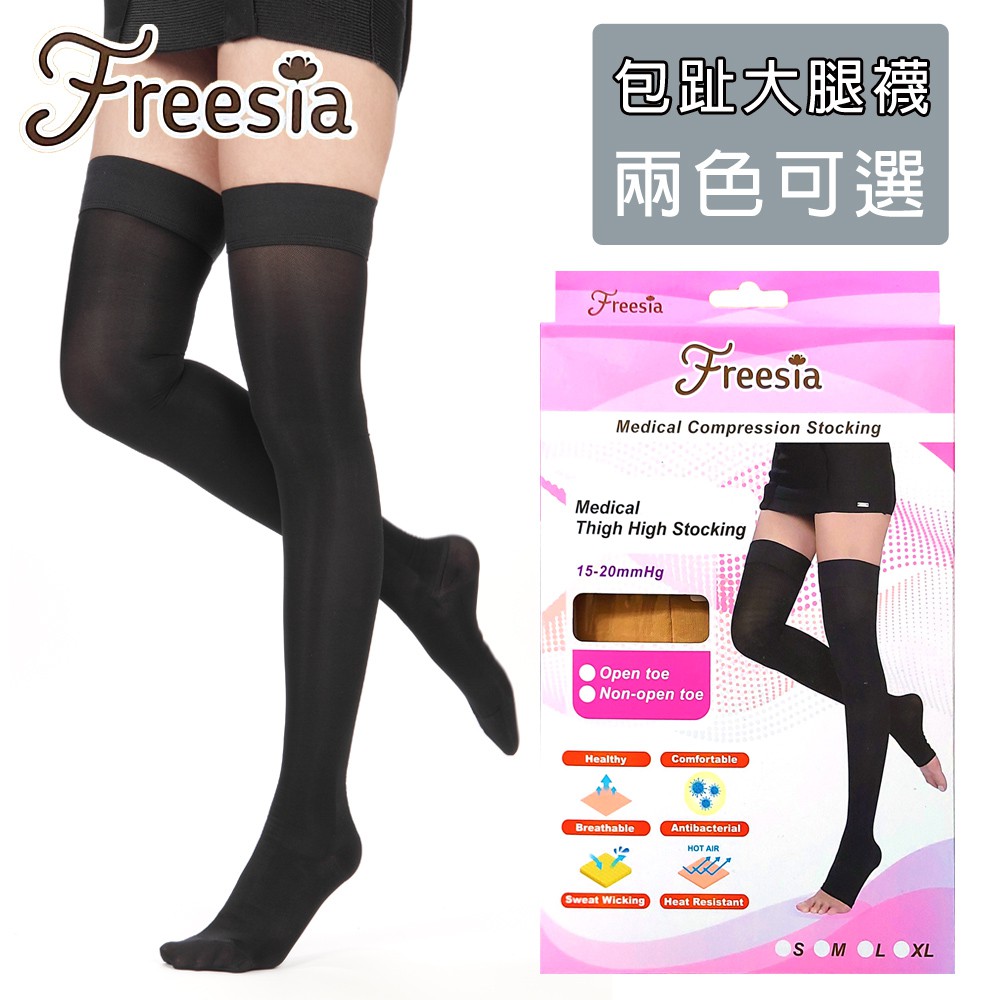 【Freesia】醫療彈性襪超薄型-包趾大腿壓力襪