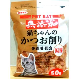 <liondog>元氣王 鰹魚薄片45g/鰹魚減鹽薄片35g/鮪魚薄片 40g