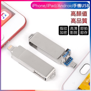 全新 OTG蘋果 USB 安卓 Android 擴充 記憶卡 隨身碟 轉接頭 電腦 三合一 64 128