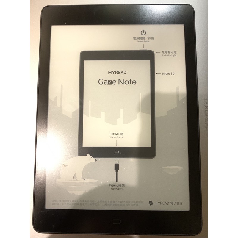 HyRead Gaze Note 7.8吋電子紙閱讀器+全能觸控筆