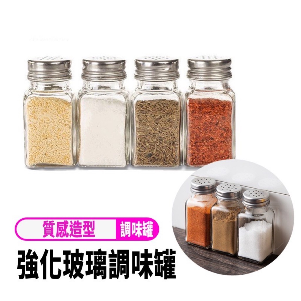 當天出貨【強化玻璃調味罐】 廚房調味 露營 烤肉 醬油瓶 醋瓶 酒瓶 油罐 胡椒罐