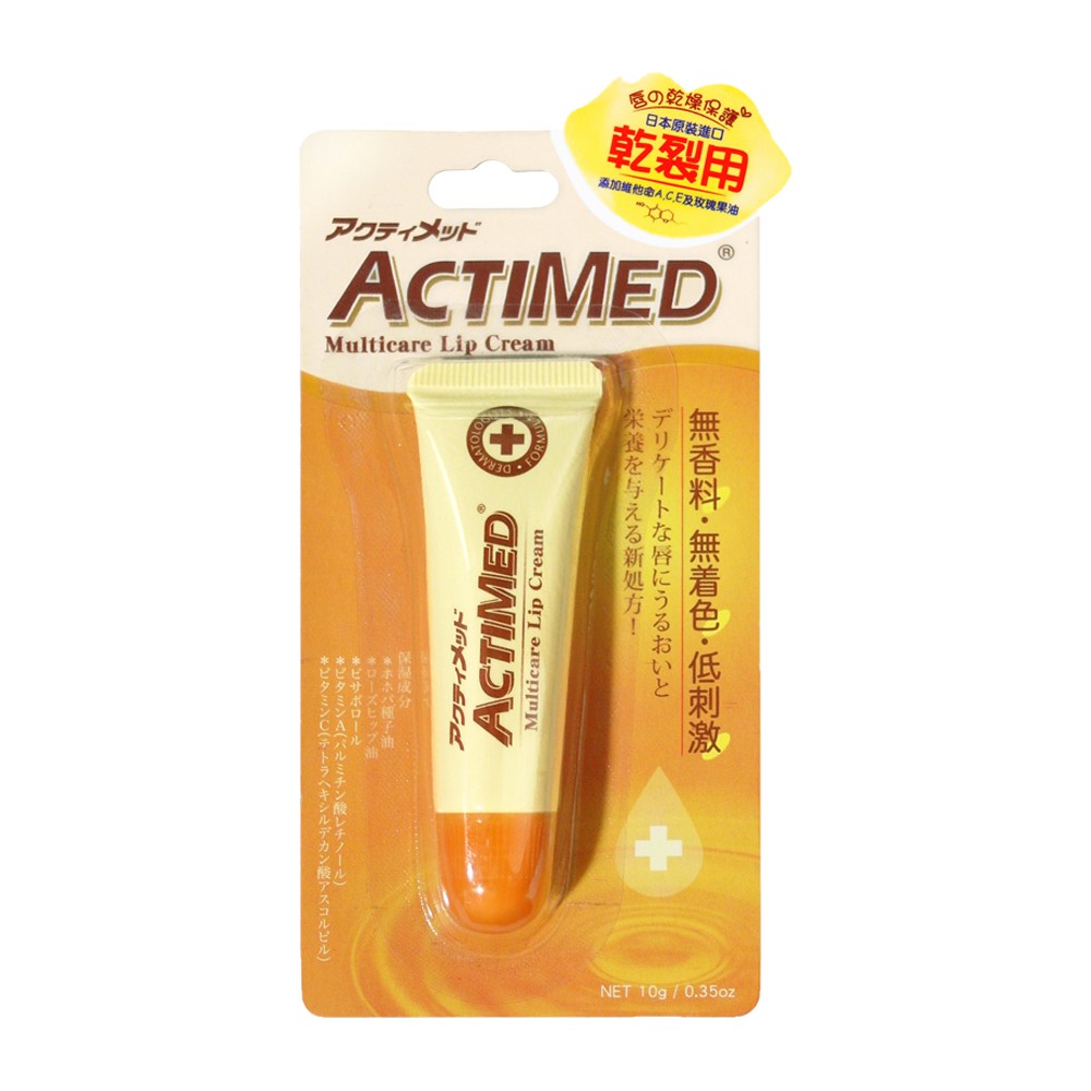 日本 ACTIMED 艾迪美 極度修復護唇膏 乾裂專用 10g【Sunny Buy】