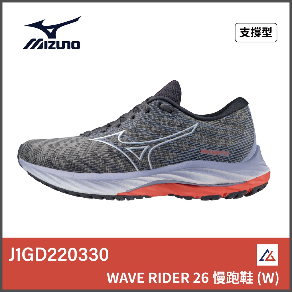 【晨興】美津濃 WAVE RIDER 26 女慢跑鞋 J1GD220330 支撐 避震 穩定 步伐流暢 運動鞋 跑鞋