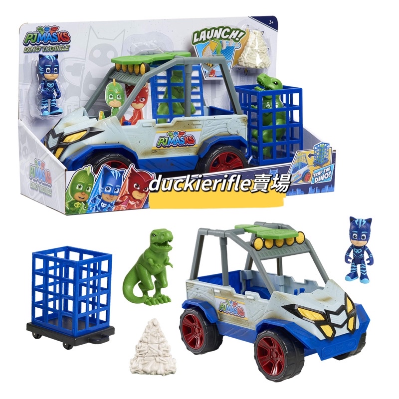 預購 PJ Masks 小小蒙面俠 恐龍 交通工具 車子