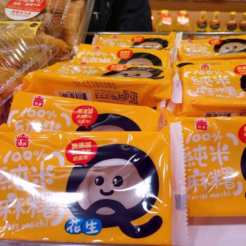 純米麻糬-花生