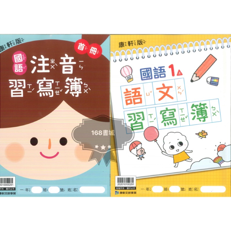 康軒版最新版語文習寫簿1 6上 甲乙本不分售 蝦皮購物