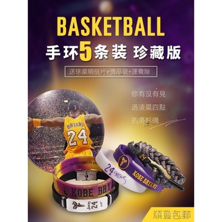 籃球明星運動硅膠手環鐵盒禮品庫里科比詹姆斯杜蘭特歐文夜光手繩 yaoz