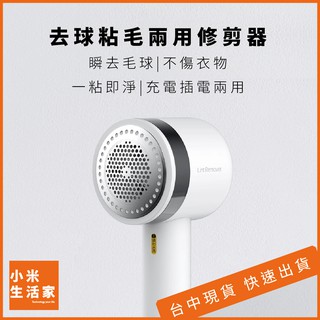 【福利品】小米有品 德爾瑪毛球修剪器 去球粘毛兩用修剪器 USB充電 去毛器 除毛球機