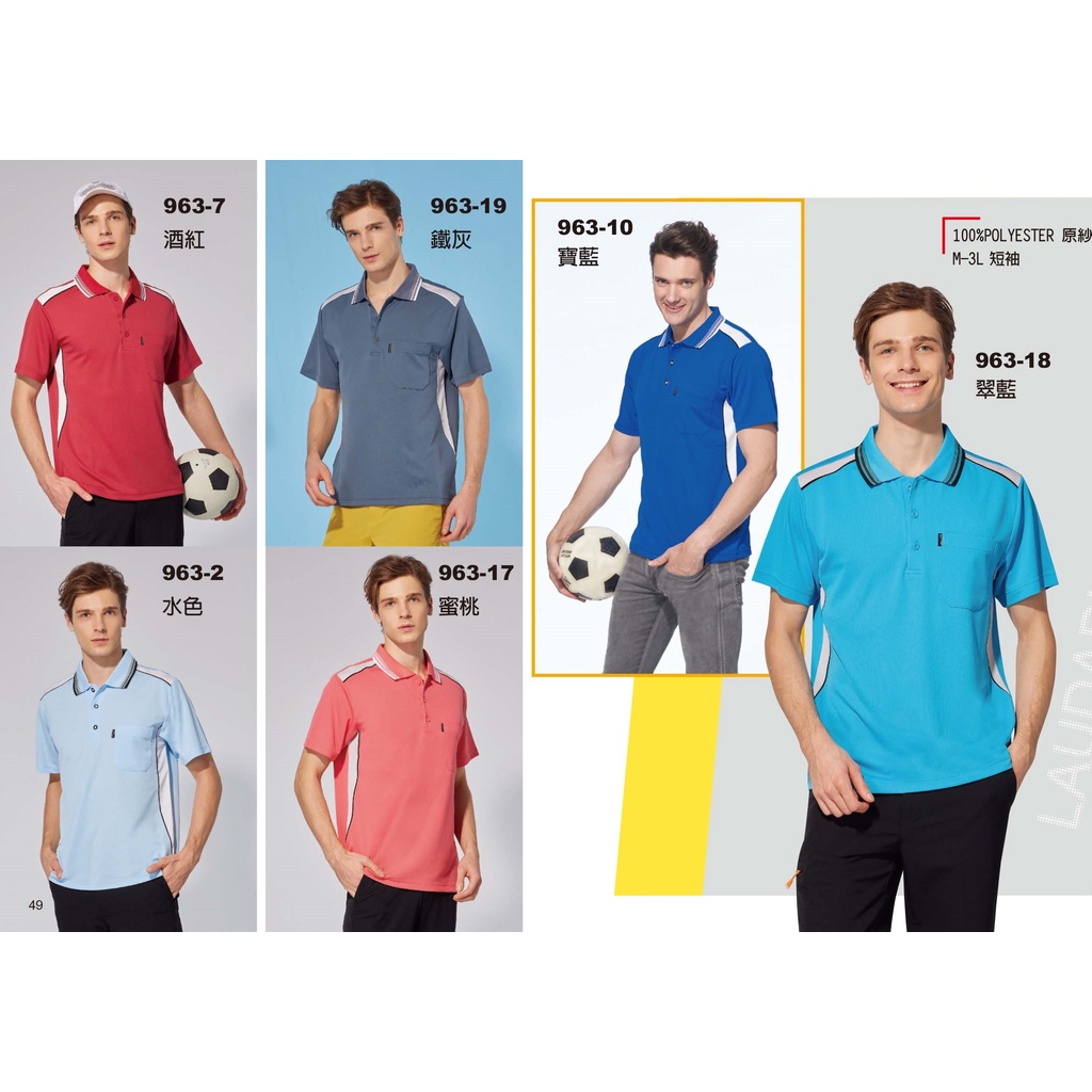 Bestcool 排汗短POLO(963)