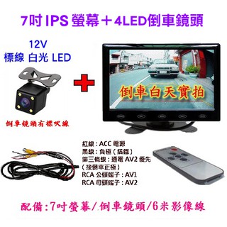 【小潘潘】7吋IPS螢幕+4LED鏡頭/車用螢幕/車用顯示器/臺式螢幕/行車紀錄器(可加裝)車用數位電視盒