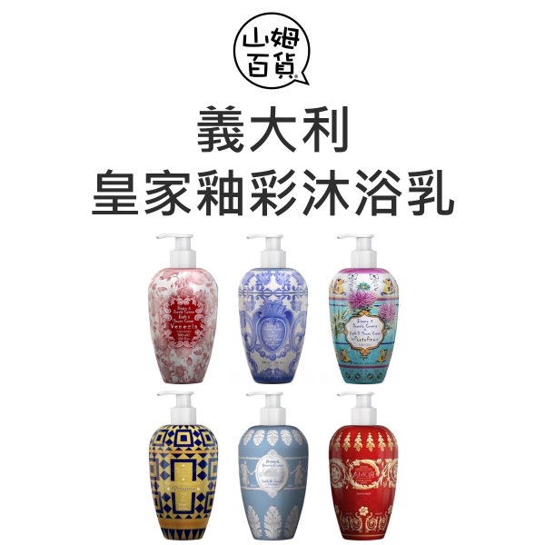 出清價 義大利 RUDY 露蒂 彩釉花園 皇家釉彩 沐浴乳 700ml『山姆百貨』