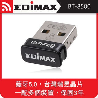 EDIMAX 訊舟 BT-8500 USB藍芽5.0收發器
