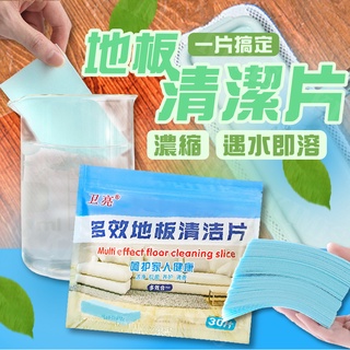台灣出貨免運💥多效合一 地板 清潔片 強力去汙 清潔片 磁磚 木板 清潔 去霉 防潮 打掃