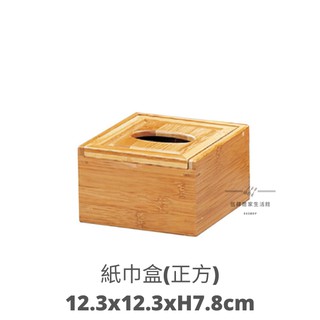 【54SHOP】菊川本味 竹製紙巾盒 J52 面紙盒 紙巾盒 餐廳用