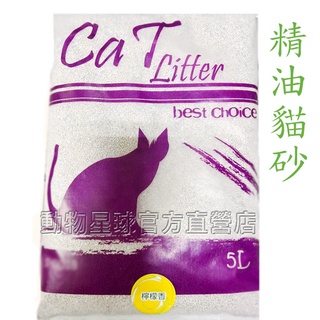 Cat Litter經濟型精油細球砂5L (超取限兩包)，貓砂