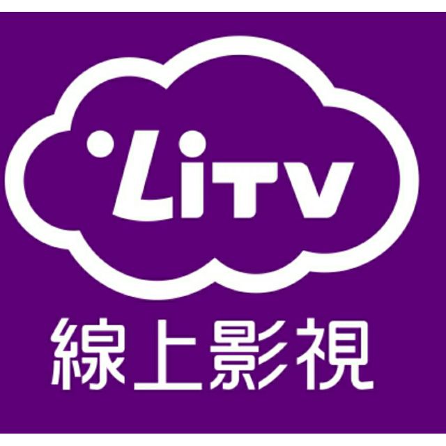 LiTv｜線上第四台｜Li TV｜30天  序號｜可以看400台頻道｜需在期限內使用