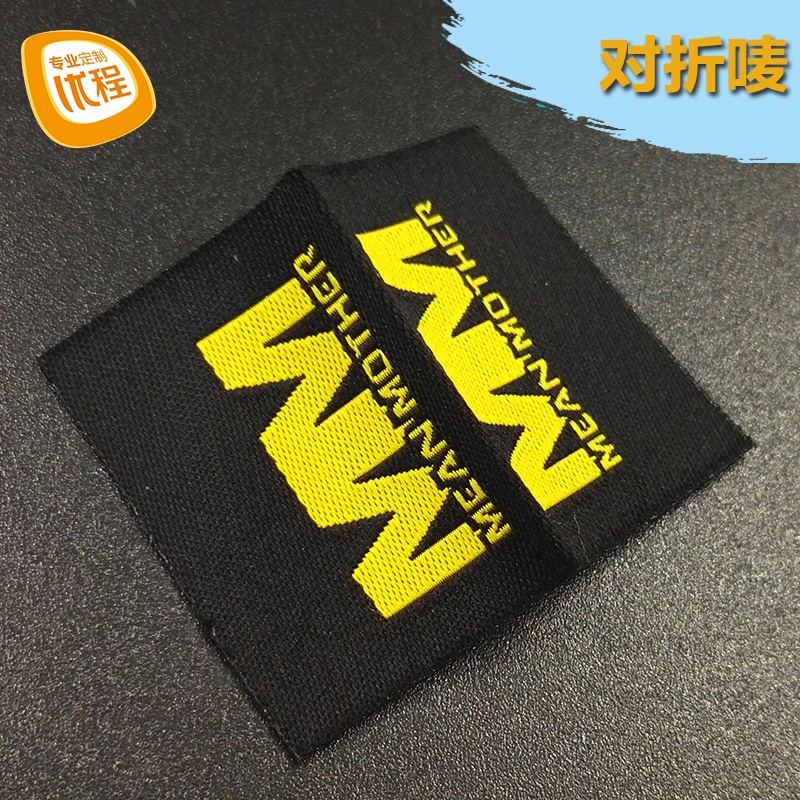 小江客製~服裝領標 商標訂做 織嘜布標 主嘜對摺布標籤 側標訂製 水洗標訂製